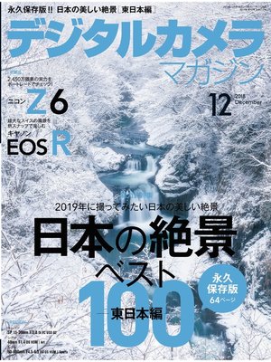 cover image of デジタルカメラマガジン: 2018年12月号